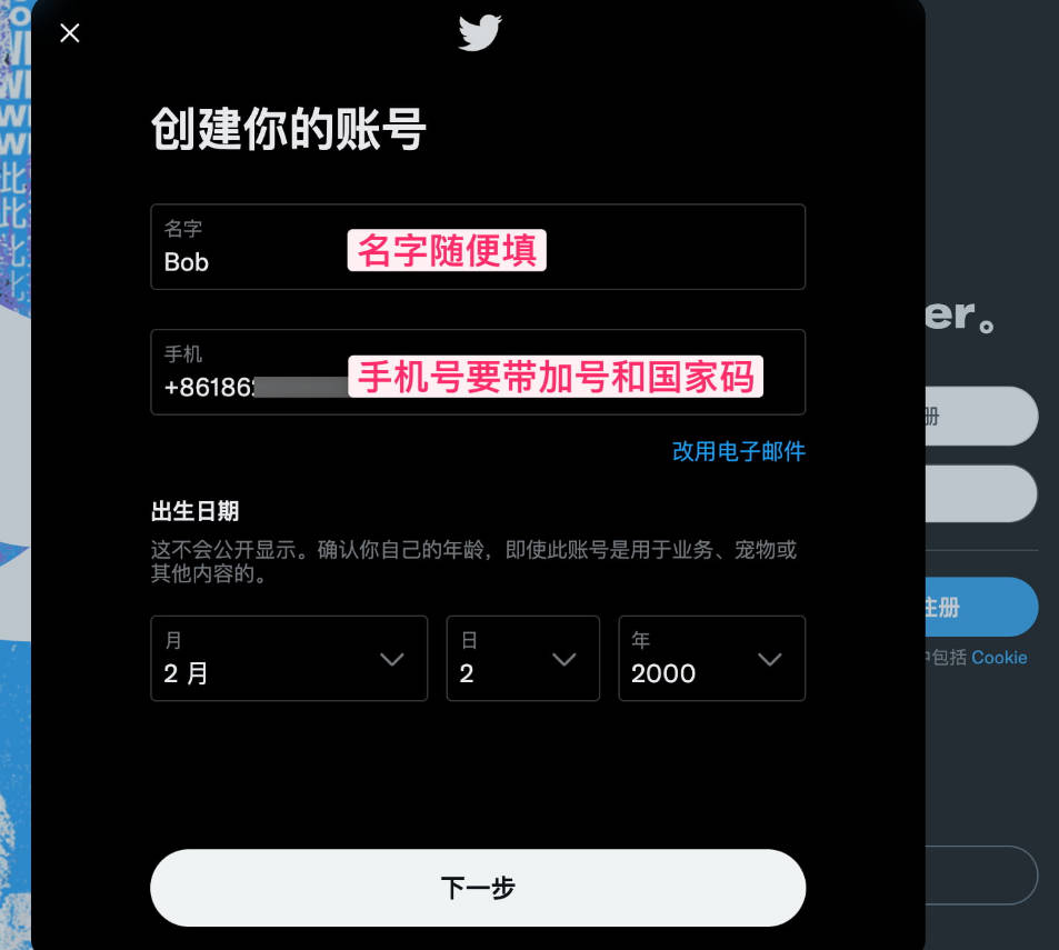 最新国内手机号注册推特twitter账号教程– 爱远眺